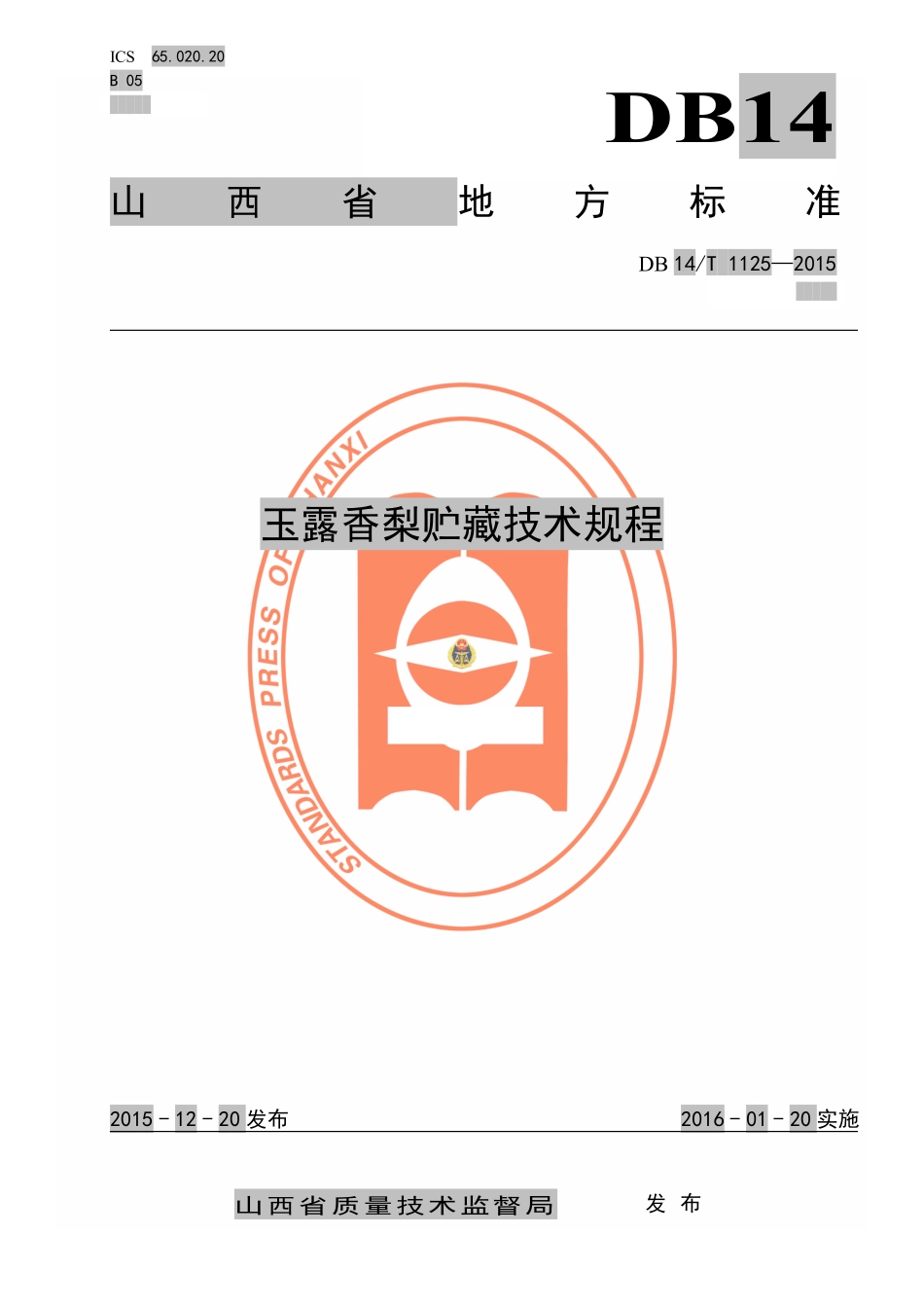 DB14T 1125-2015 玉露香梨贮藏技术规程.pdf_第1页