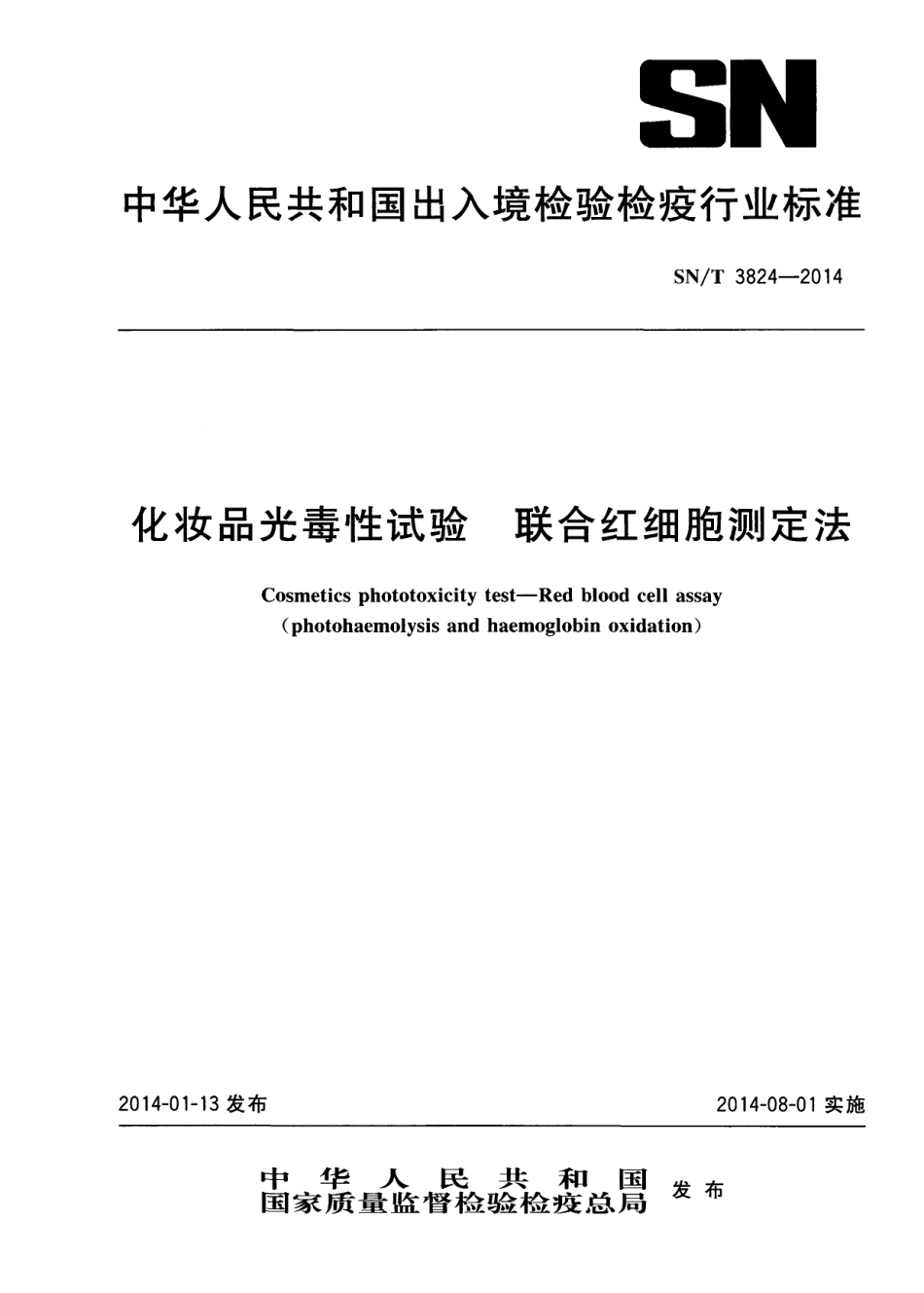 SNT 3824-2014 化妆品光毒性试验 联合红细胞测定法.pdf_第1页