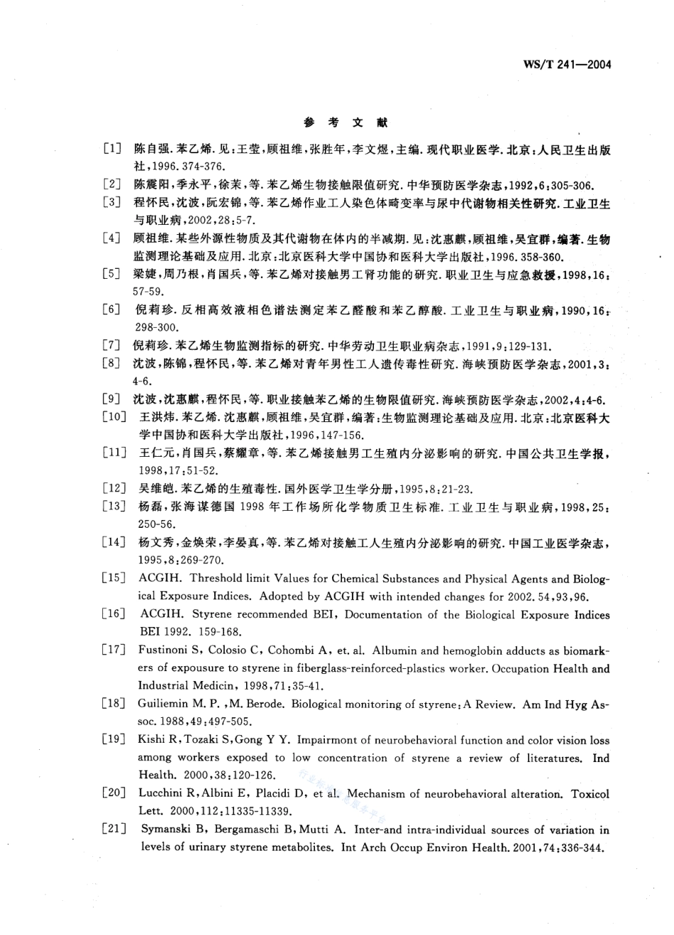WST 241-2004 职业接触苯乙烯的生物限值.pdf_第3页