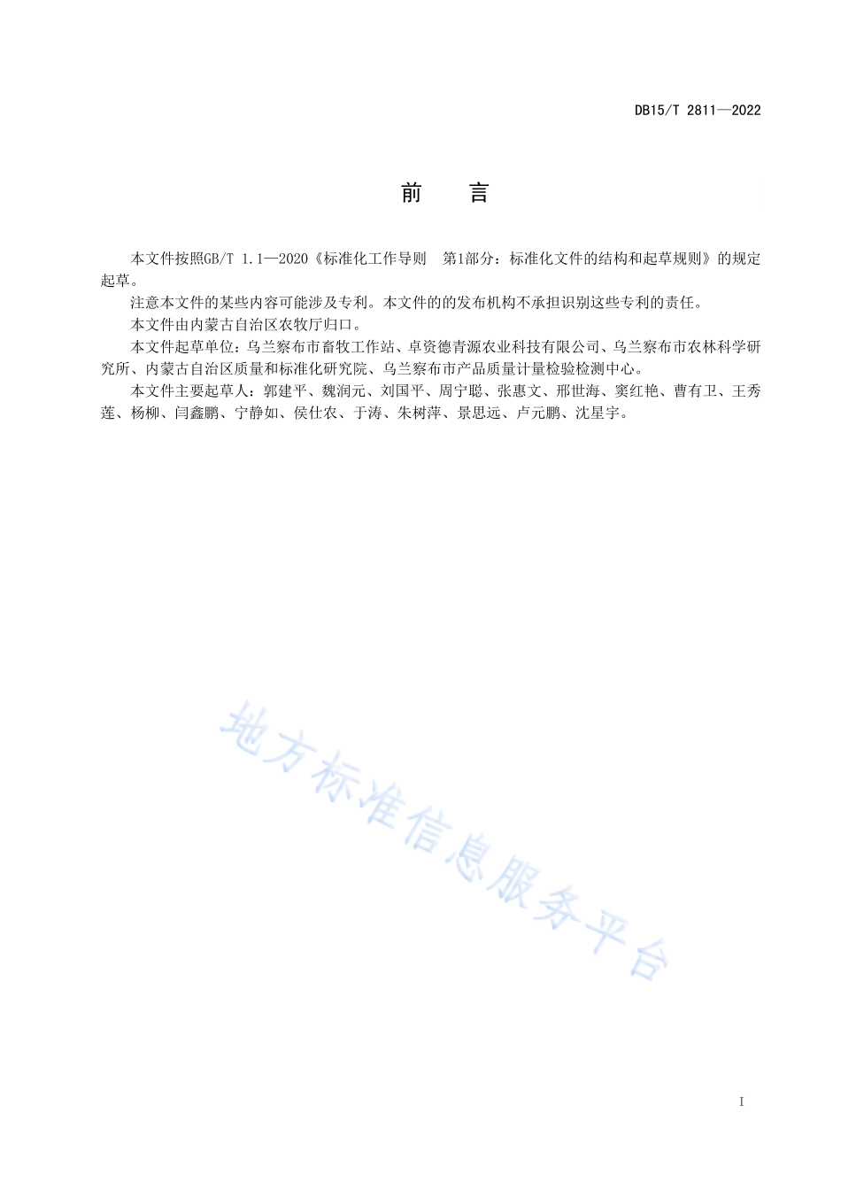 DB15T 2811-2022 鸡的孵化技术规程.pdf_第3页