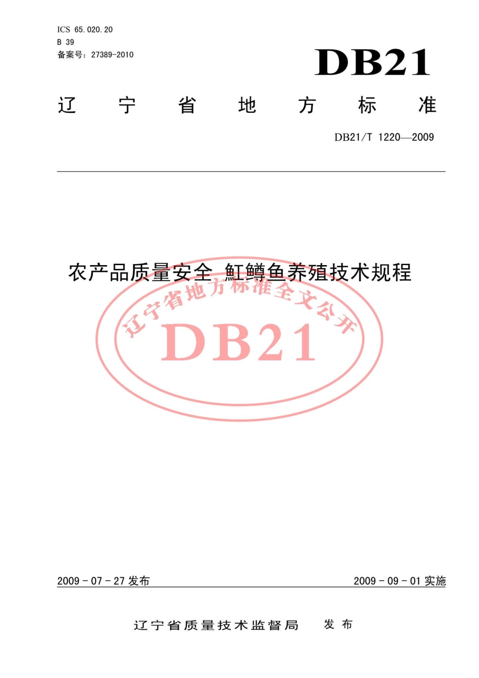 DB21T 1220-2009 农产品质量安全 魟鳟鱼养殖技术规程.pdf_第1页