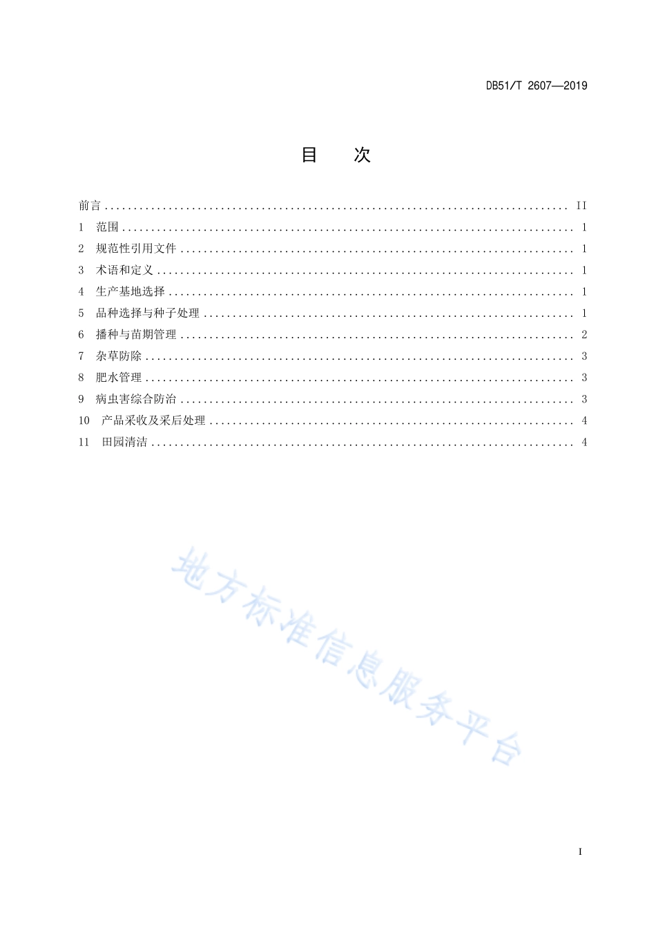 DB51T 2607-2019 菜用大豆生产技术规程.pdf_第3页