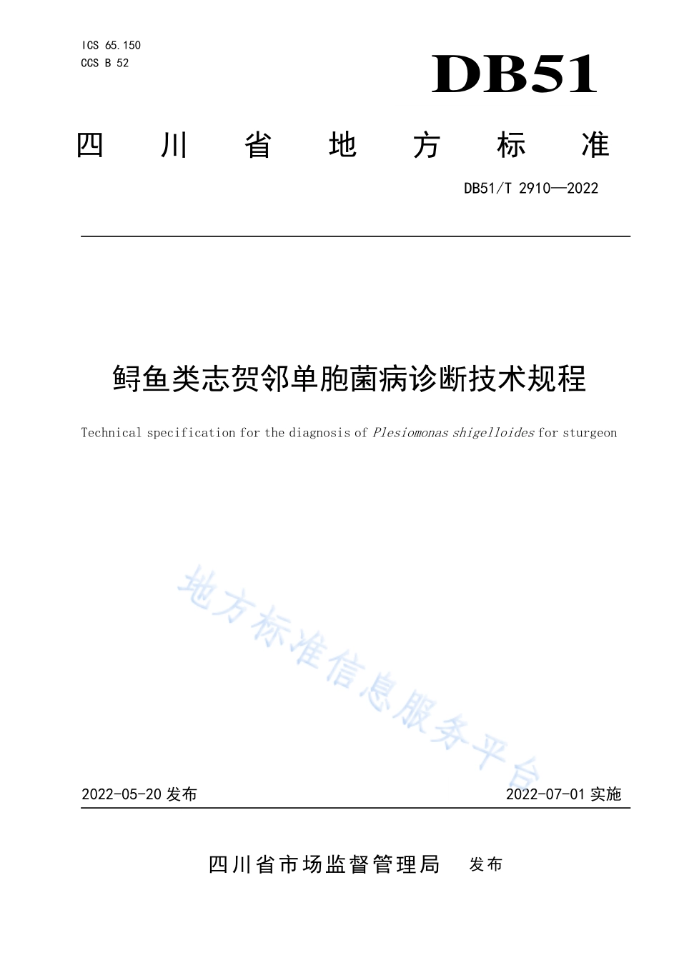 DB51T 2910-2022 鲟鱼类志贺邻单胞菌病诊断技术规程.pdf_第1页