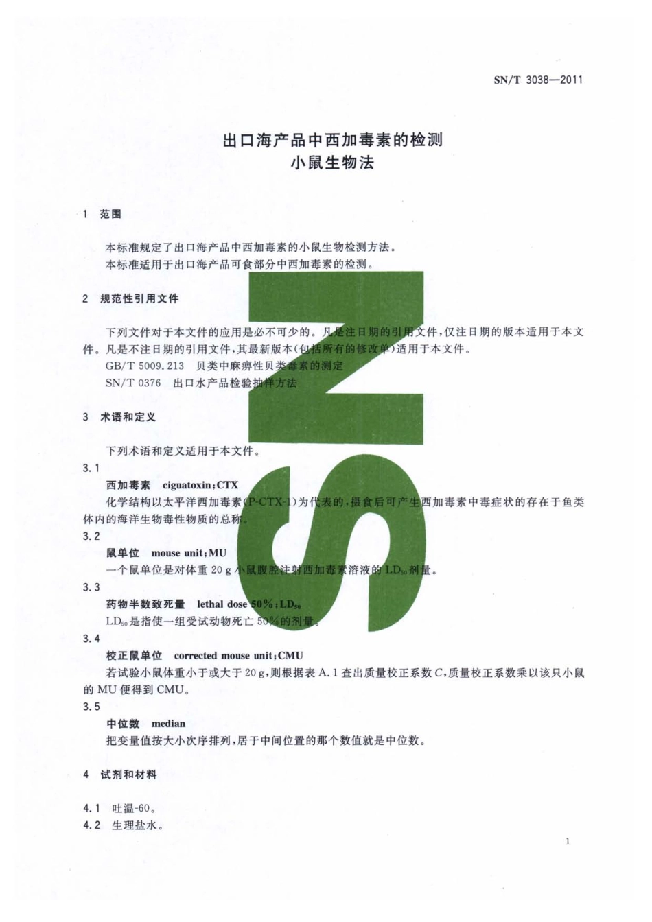 SNT 3038-2011 出口海产品中西加毒素的检测 小鼠生物法.pdf_第3页