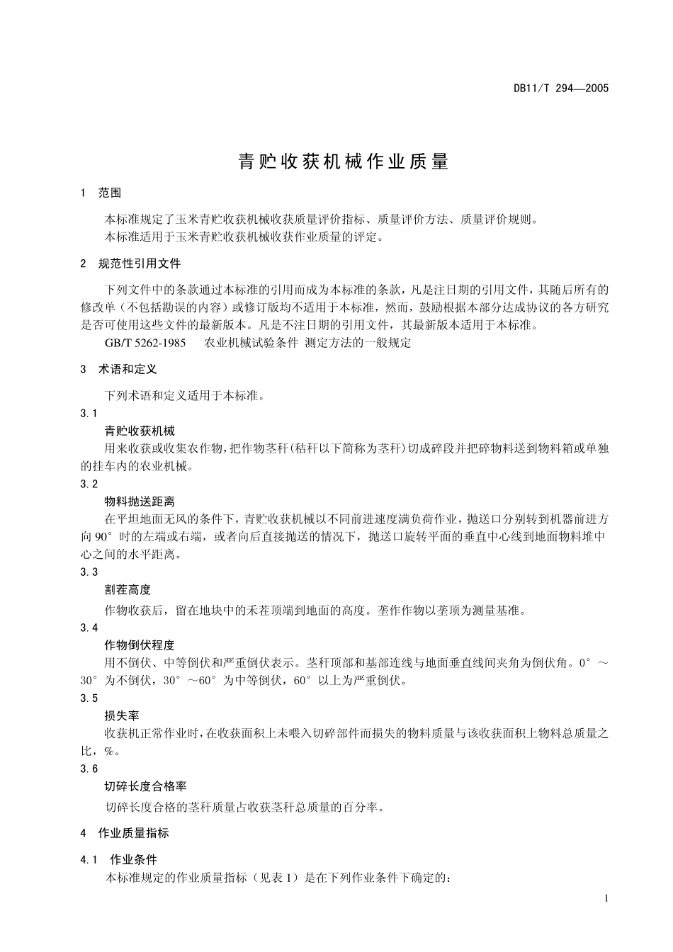 DB11T 294-2005青贮收获机械作业质量.pdf_第3页