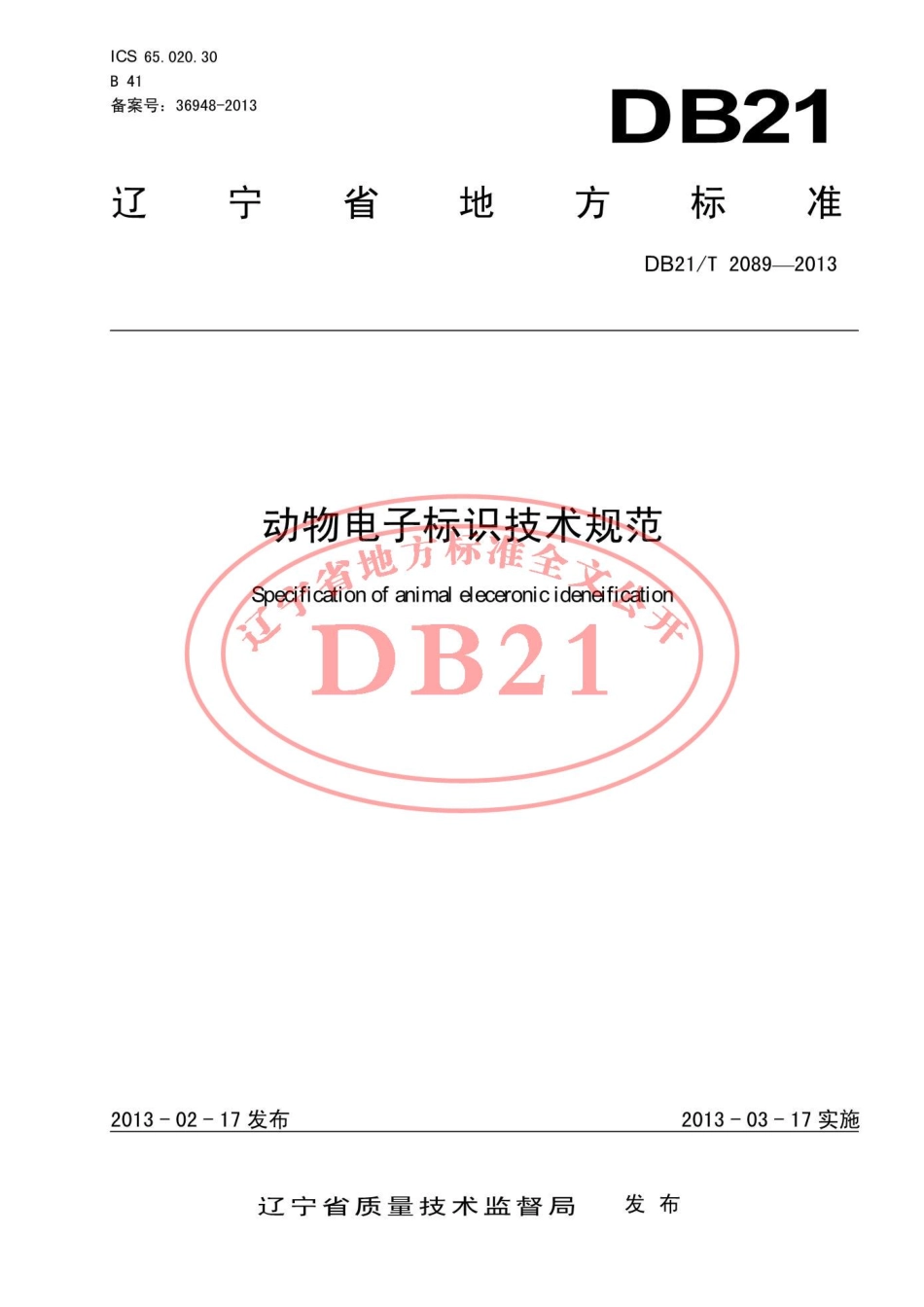 DB21T 2089-2013 动物电子标识技术规范.pdf_第1页