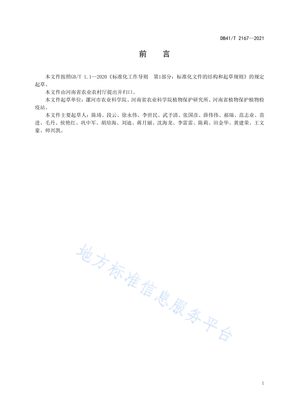 DB41T 2167-2021 东方粘虫综合防控技术规范.pdf_第3页