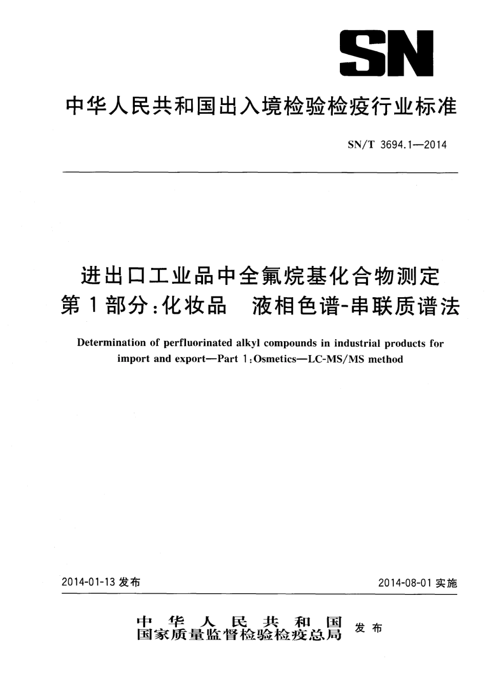 SNT 3694.1-2014 进出口工业品中全氟烷基化合物测定 第1部分：化妆品 液相色谱-串联质谱法.pdf_第1页