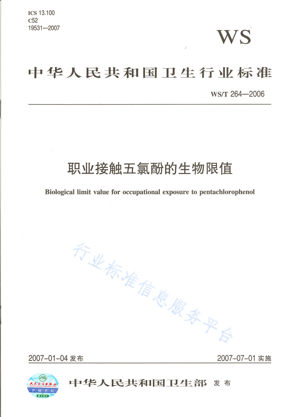 WST 264-2006 职业接触五氯酚的生物限值.pdf_第1页