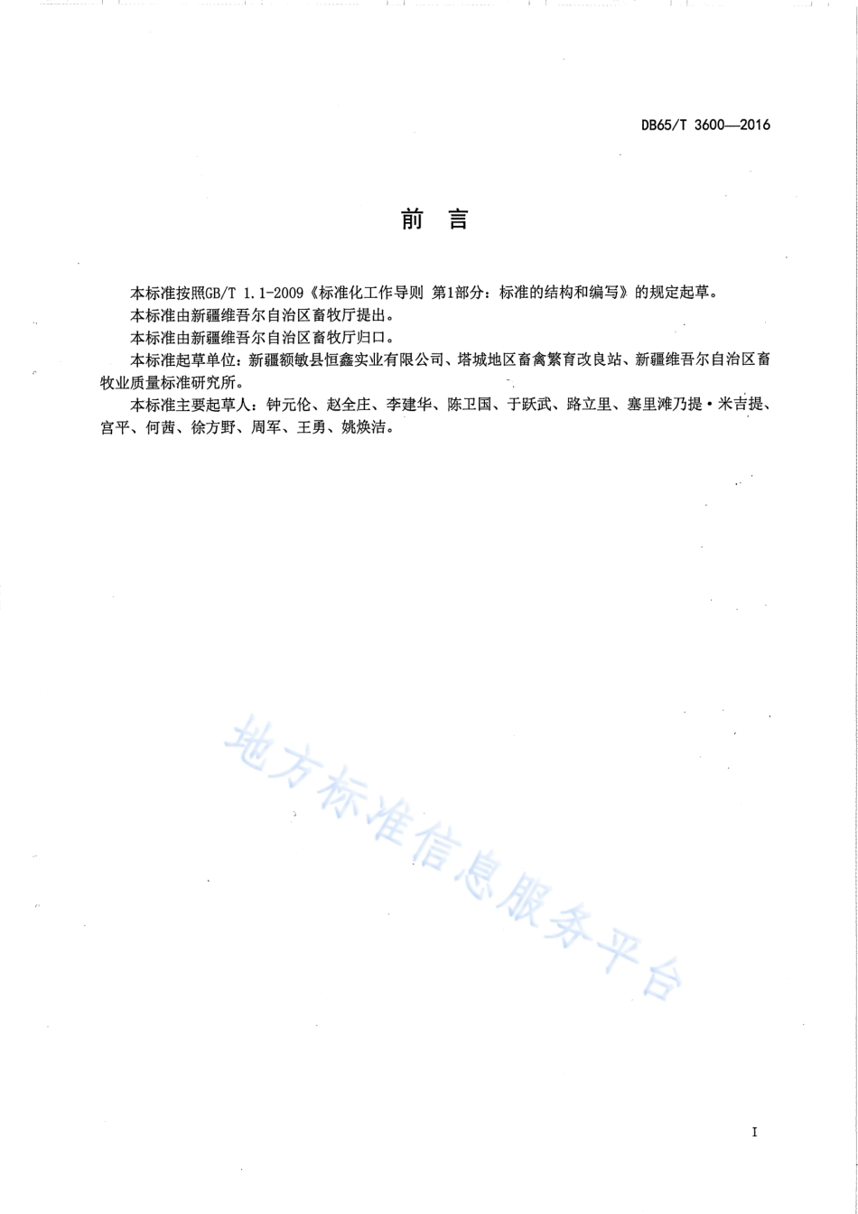 DB65T 3600-2016 伊犁鹅育雏操作规程.pdf_第2页