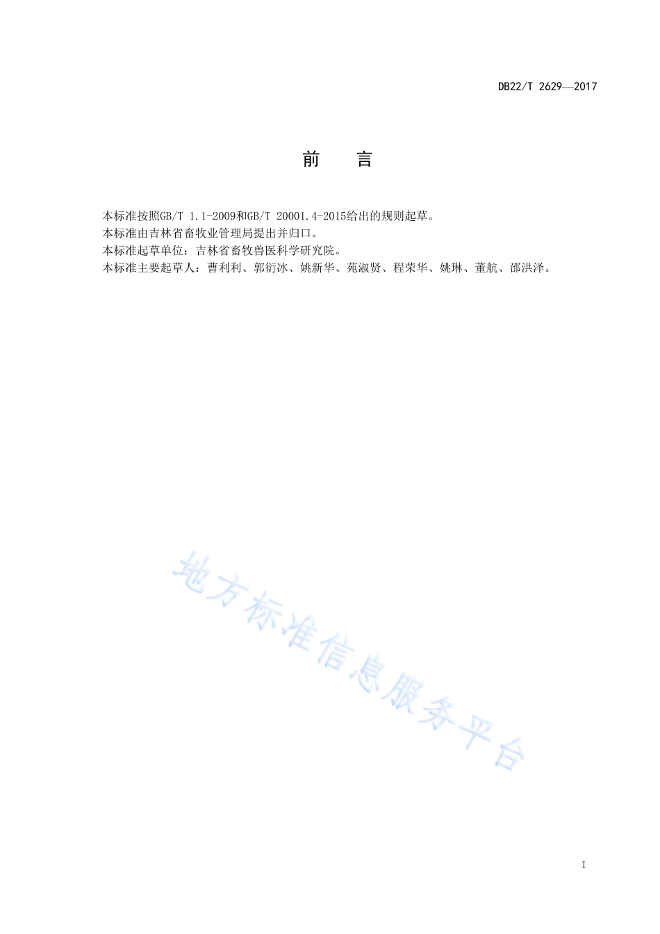 DB22T 2629-2017 猪肠道微孢子虫检测 聚合酶链式反应（PCR）法.pdf_第3页