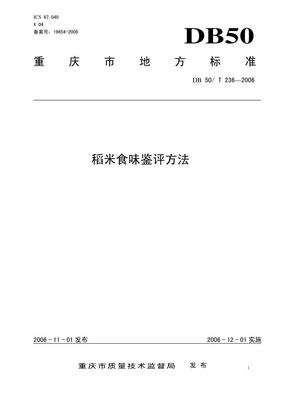 DB50T 236-2006 稻米食味鉴评方法.pdf_第1页