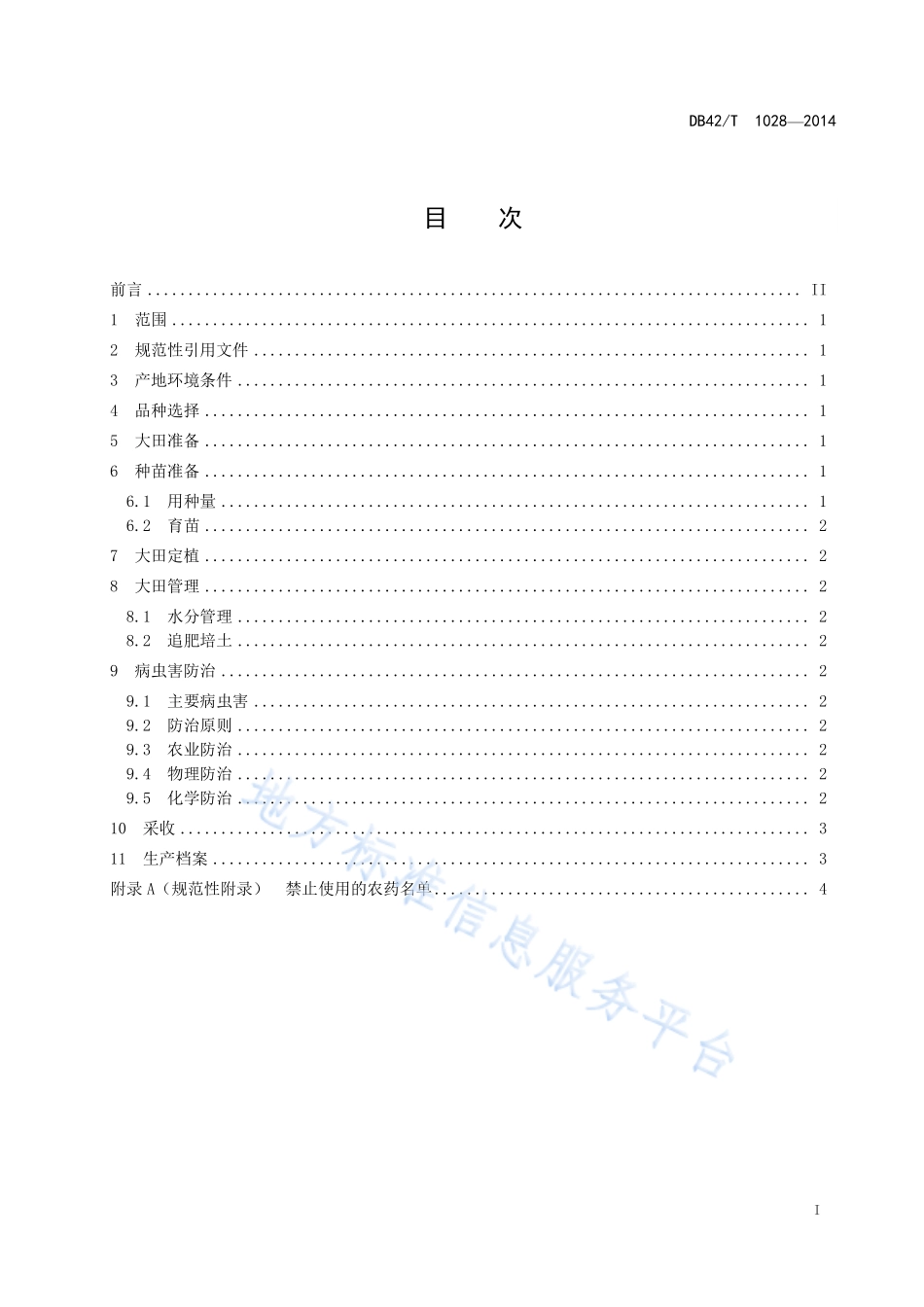 DB42T 1028-2014 芋头生产技术规程.pdf_第3页