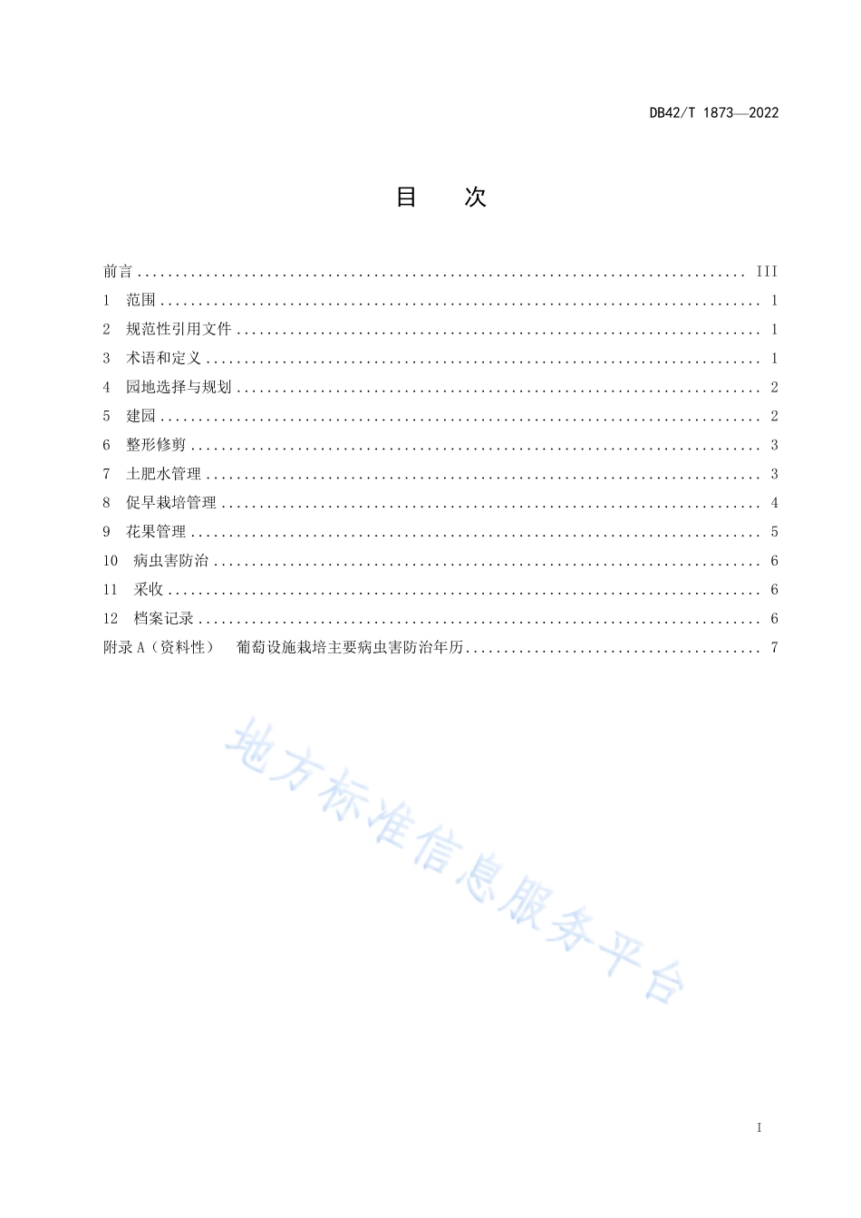 DB42T 1873-2022 葡萄设施栽培技术规程.pdf_第3页