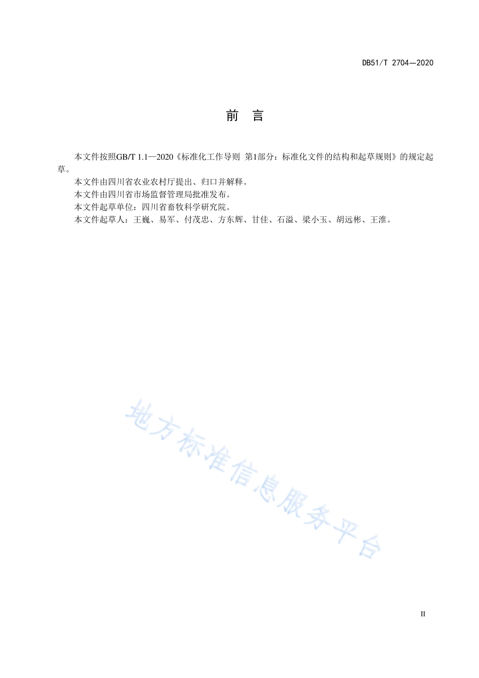 DB51T 2704-2020 蜀宣花牛繁殖技术规程.pdf_第3页