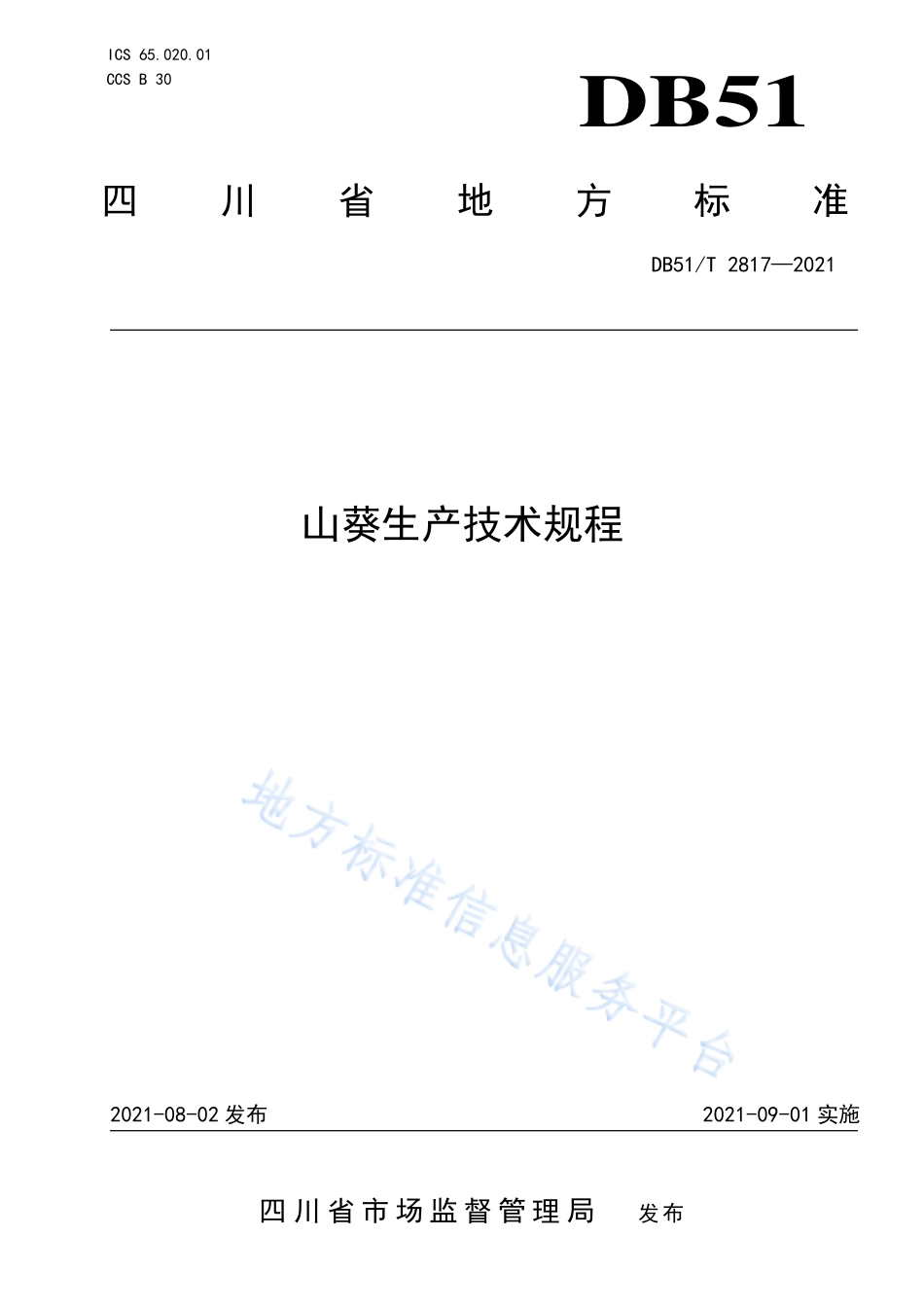 DB51T 2817-2021 山葵生产技术规程.pdf_第1页