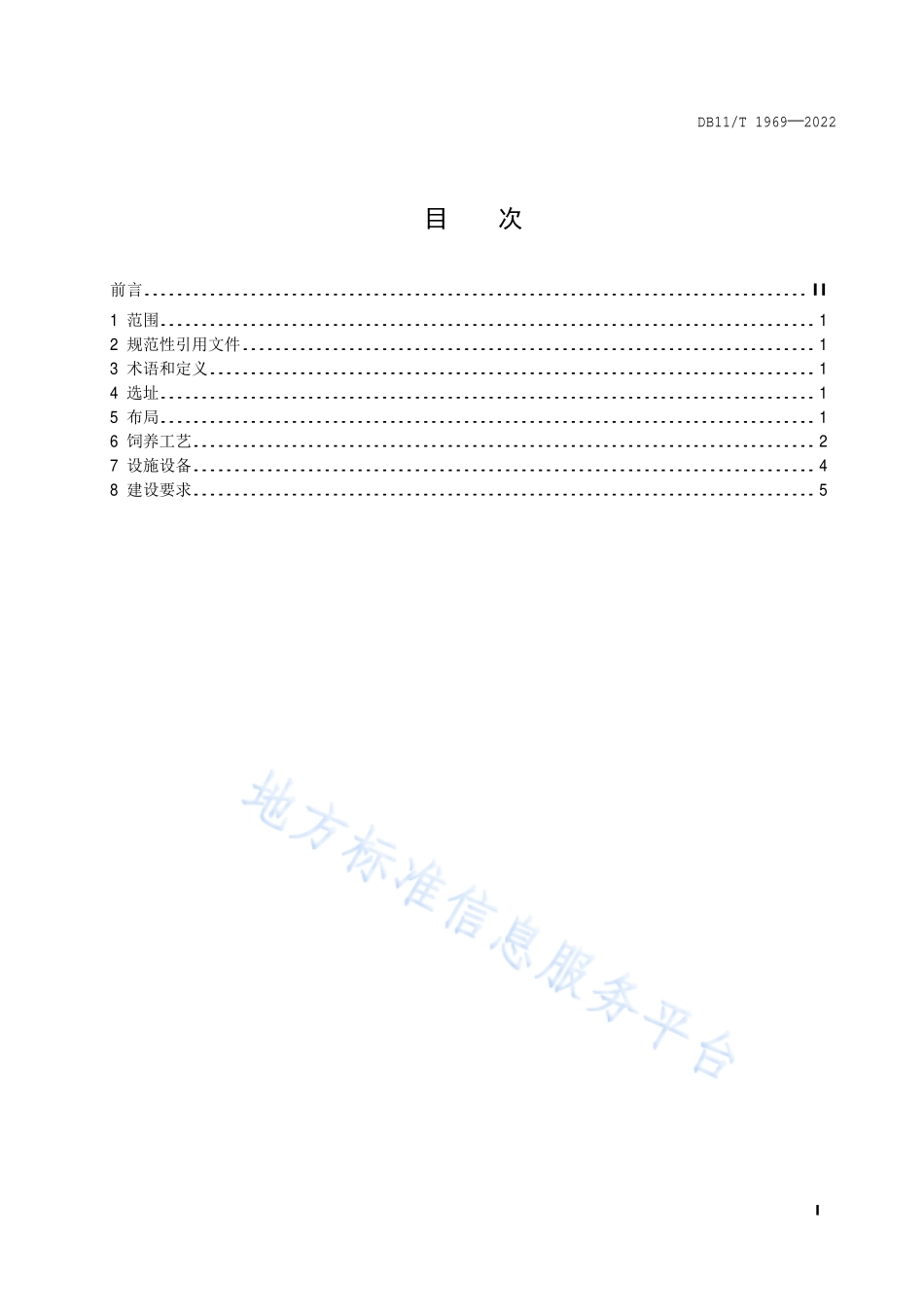 DB11T 1969-2022 生猪养殖场建设规范.pdf_第2页
