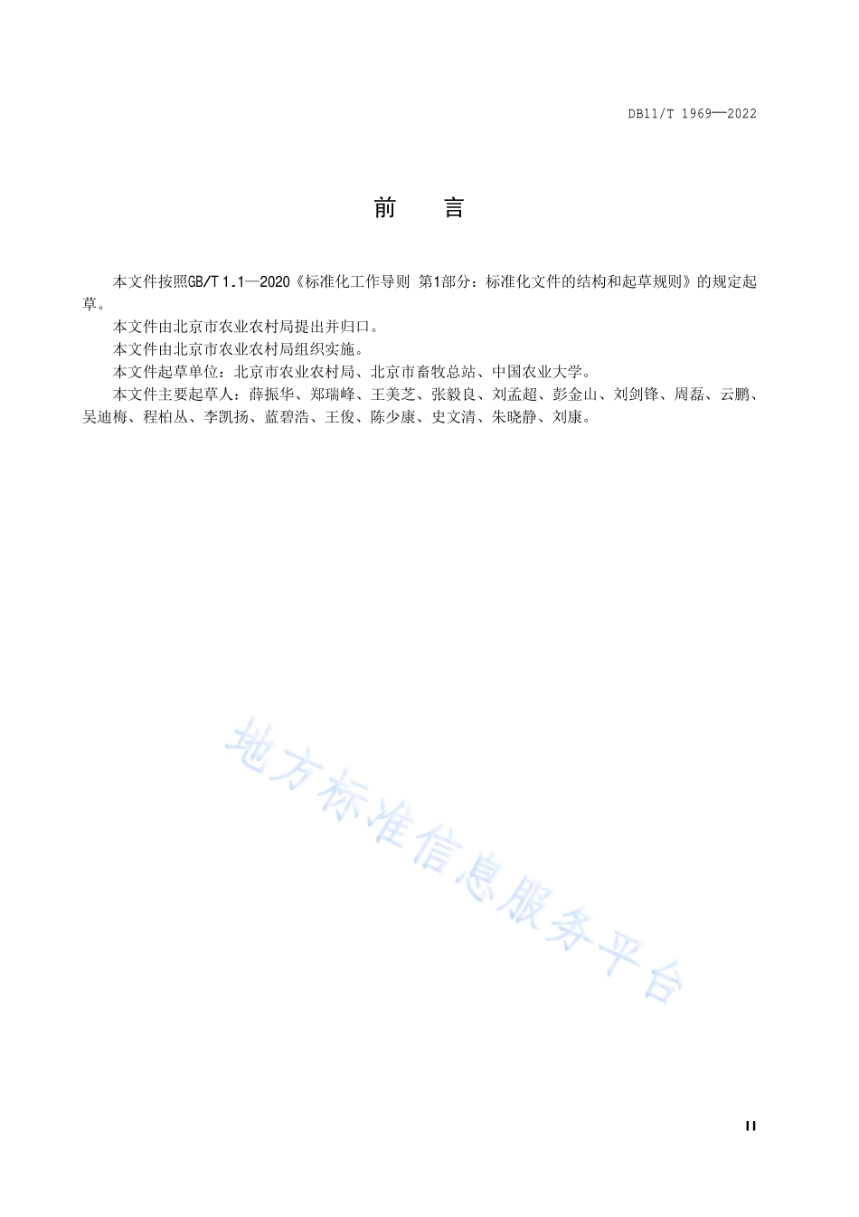 DB11T 1969-2022 生猪养殖场建设规范.pdf_第3页