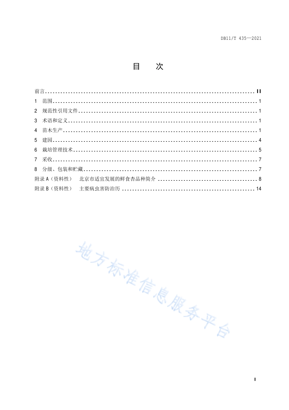 DB11T 435-2021 杏生产技术规程.pdf_第2页