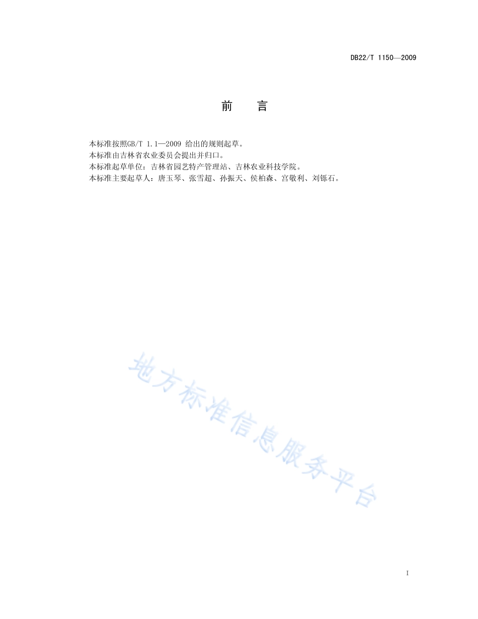 DB22T 1150-2009 黑木耳产品标签.pdf_第3页