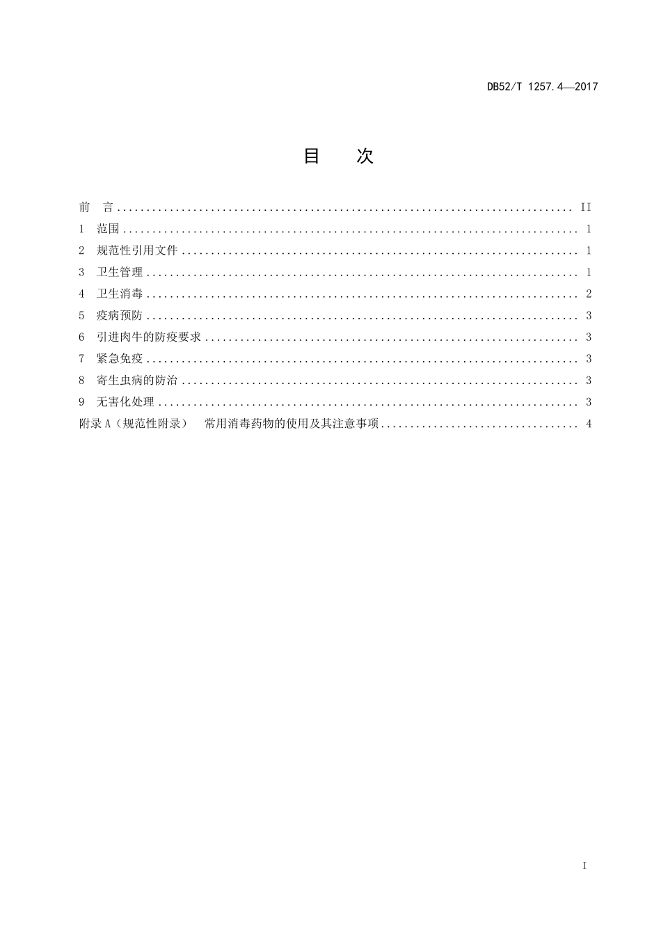 DB52T 1257.4-2017 贵州肉牛生产技术规范 第4部分 卫生管理及疫病预防.pdf_第3页