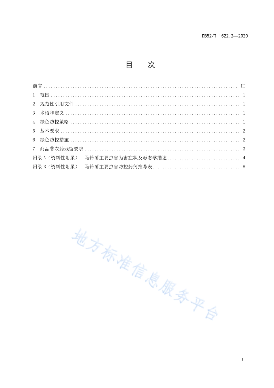 DB52T 1522.2-2020 马铃薯病虫草害绿色防控技术规程 第2部分：虫害.pdf_第3页