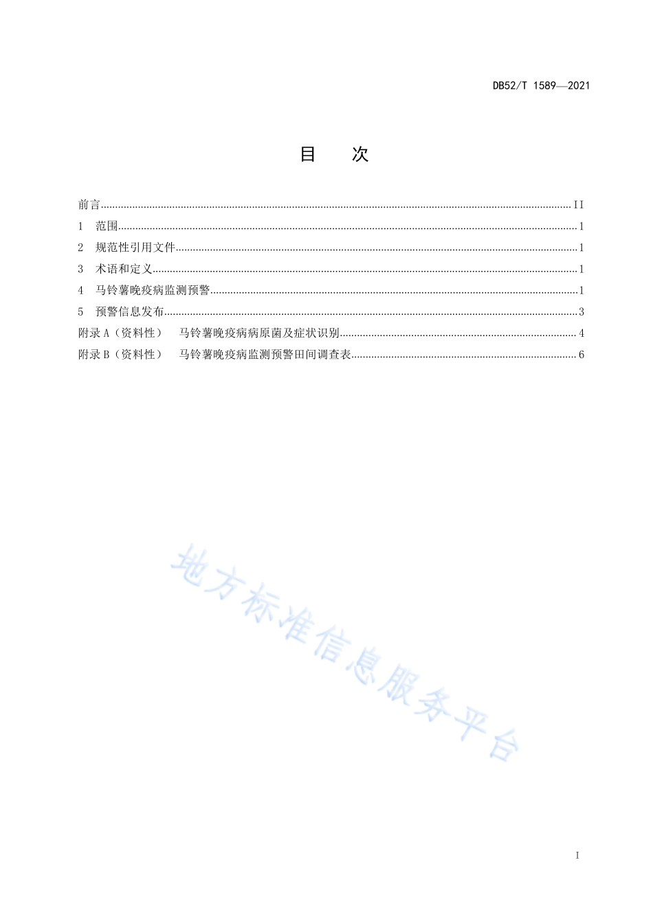 DB52T 1589-2021 马铃薯晚疫病预警技术规范.pdf_第3页