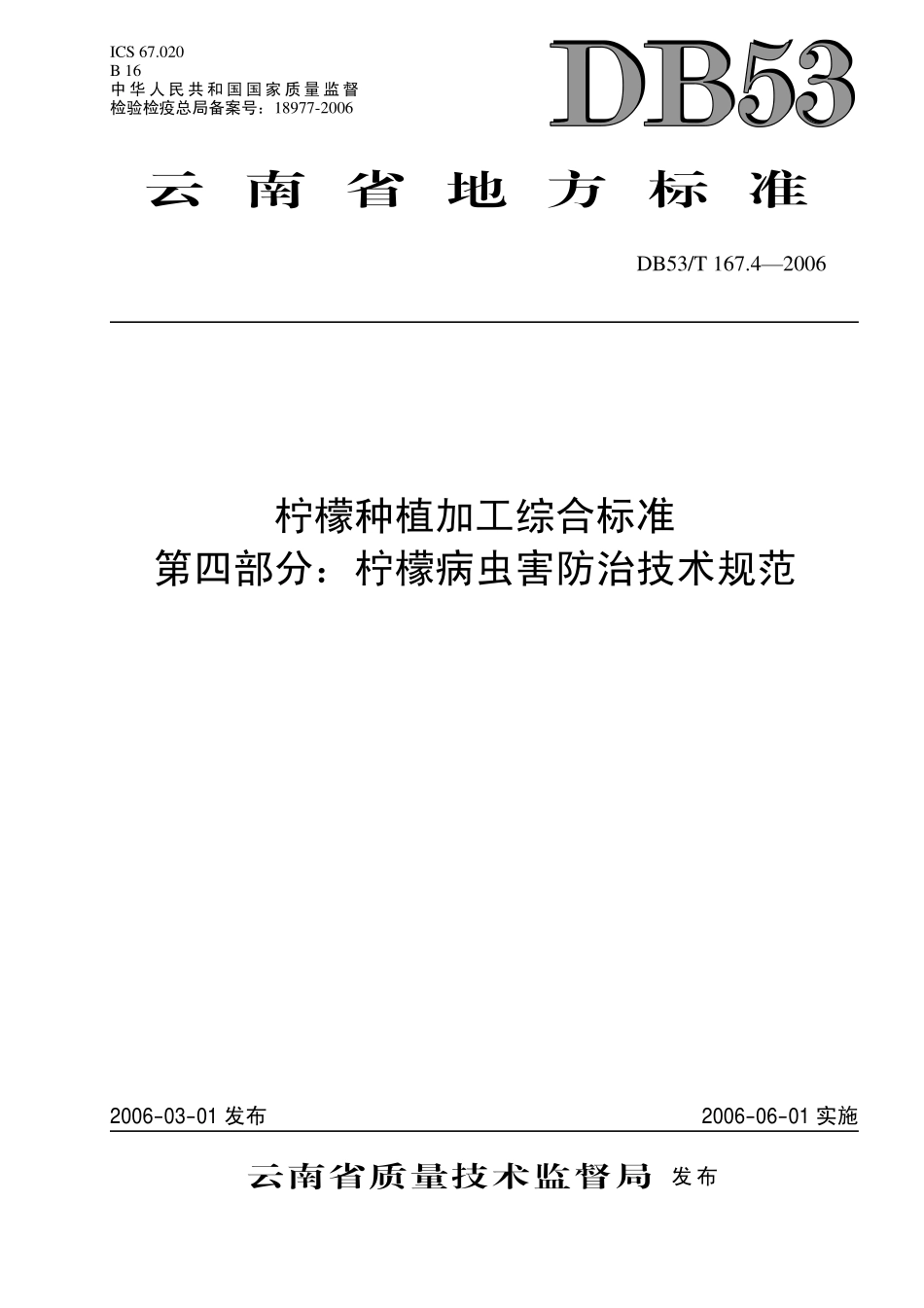 DB53T 167.4-2006 柠檬种植加工综合标准 第四部分柠檬病虫害防治技术规范.pdf_第1页