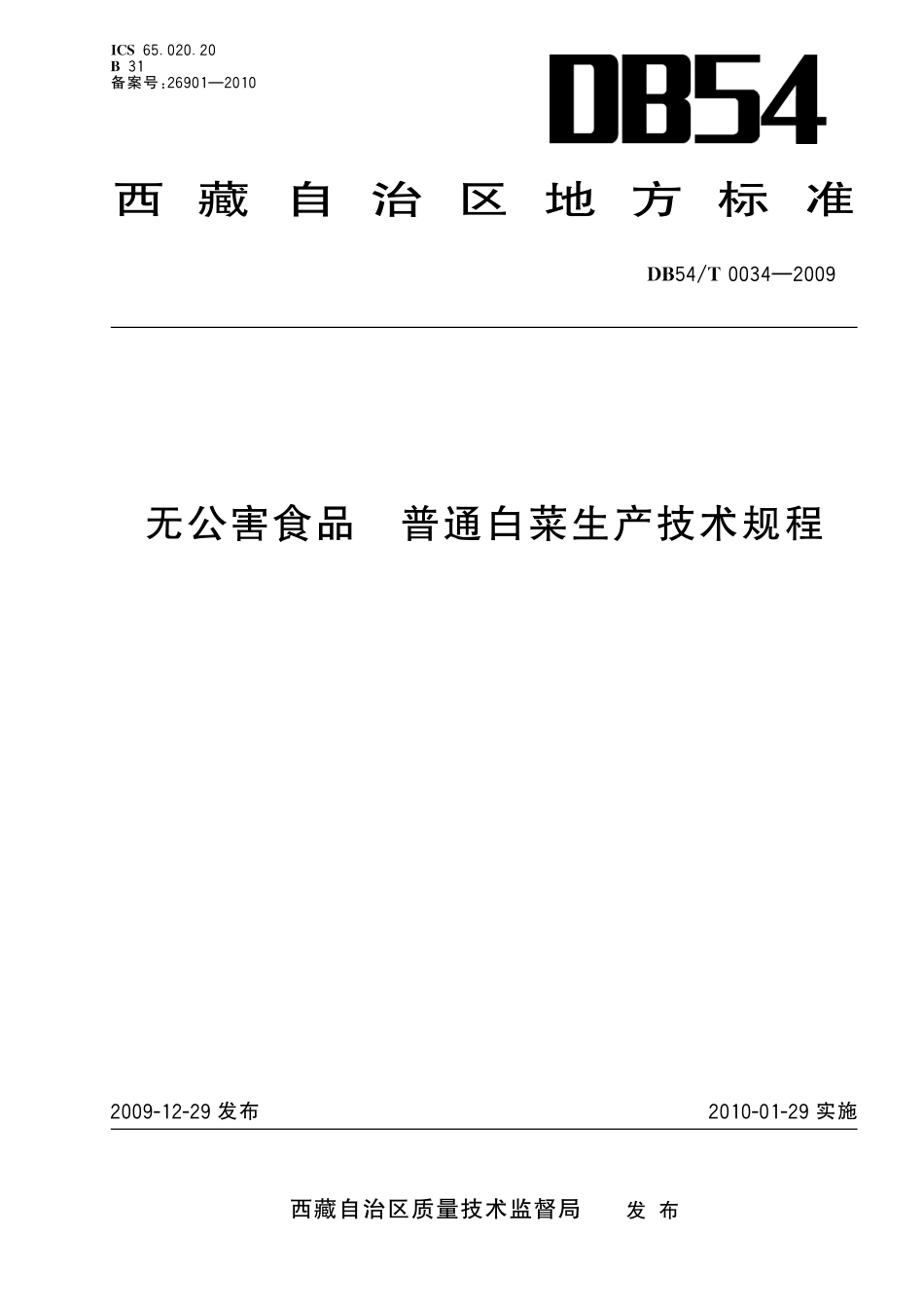 DB54T 0034-2009 无公害食品 普通白菜生产技术规程.pdf_第1页