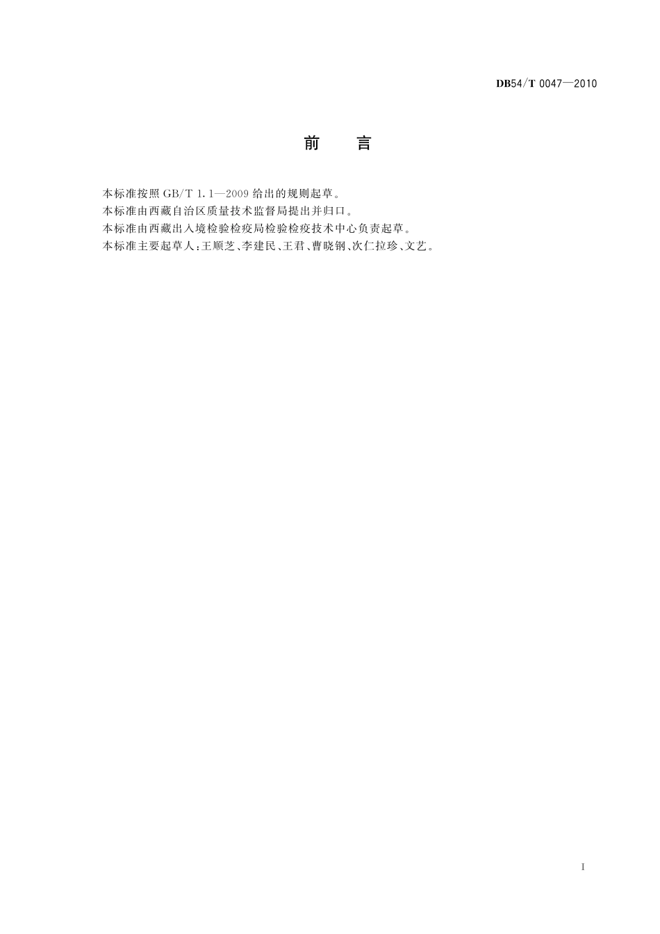 DB54T 0047-2010 酥油加工技术规程.pdf_第3页