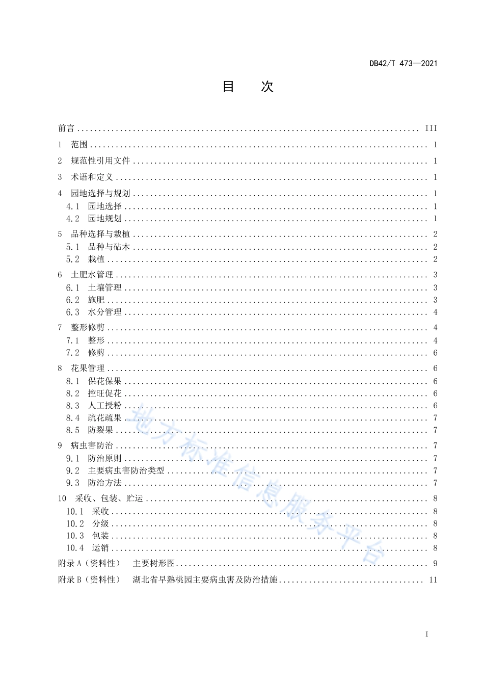 DB42T 473-2021 早熟桃生产技术规程.pdf_第3页