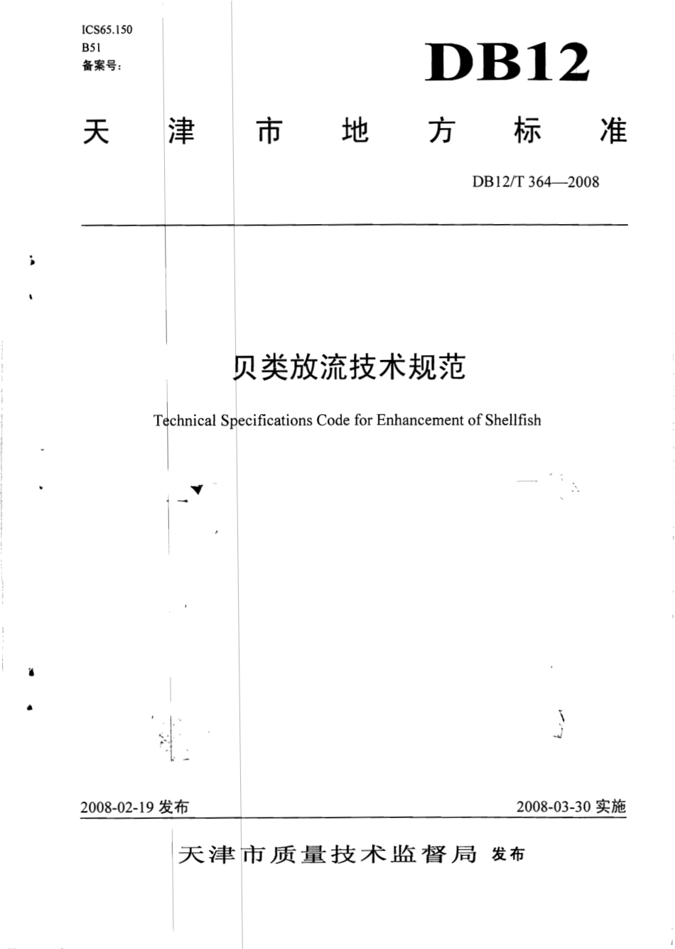 DB12T 364-2008 贝类放流技术规范.pdf_第1页