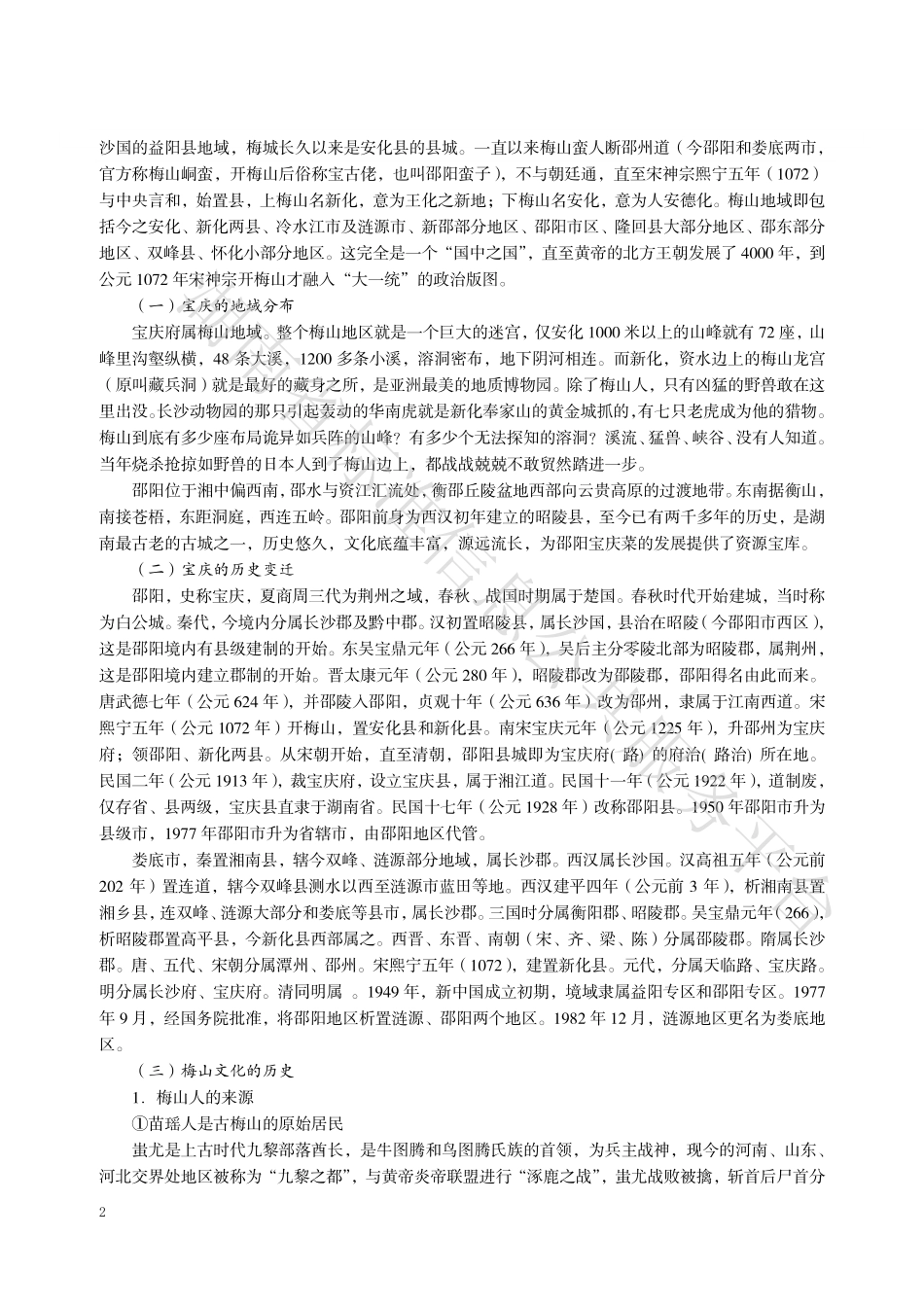 DB43T 1572.15-2018 宝庆菜 第15部分：大观豆腐.pdf_第2页