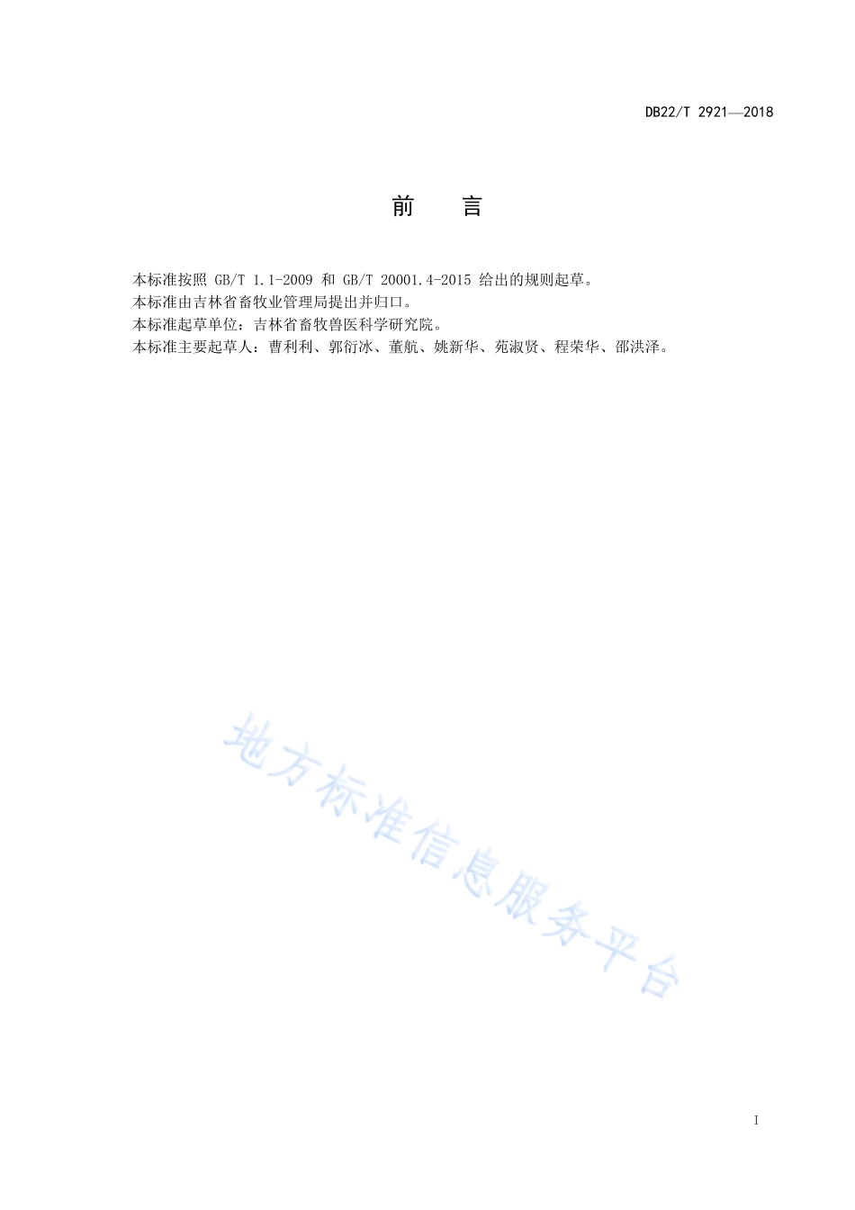 DB22T 2921-2018 禽白血病ABJ亚群检测 PCR法.pdf_第3页