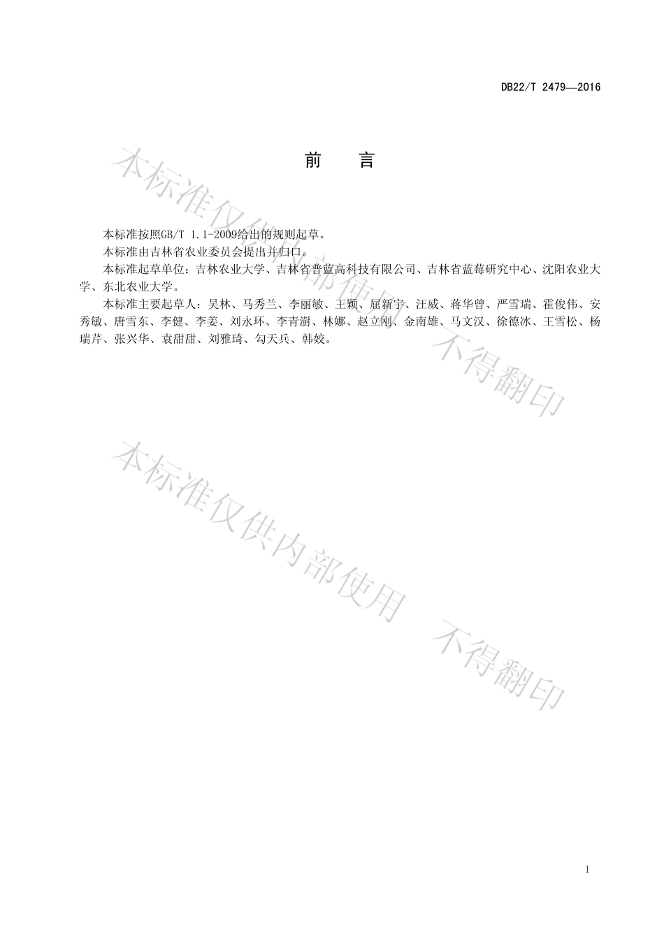 DB22T 2479-2016 蓝莓鲜果包装贮藏运输标准.pdf_第2页