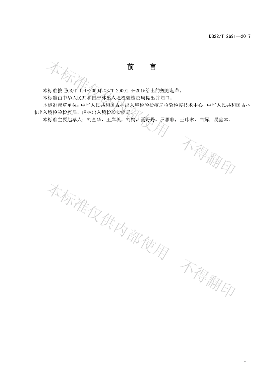 DB22T 2691-2017 明胶中骆源性成分定性检测 实时荧光PCR法.pdf_第3页