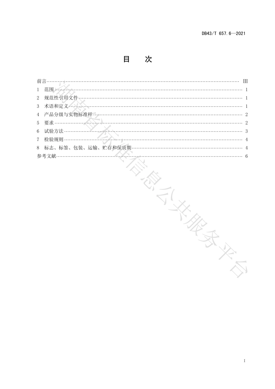 DB43T 657.6-2021 地理标志产品 安化黑茶 第6部分：花砖茶.pdf_第3页