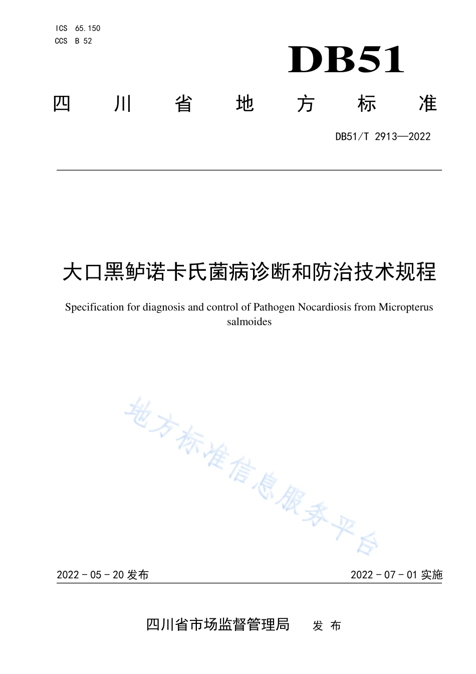 DB51T 2913-2022 大口黑鲈诺卡氏菌病诊断和防治技术规程.pdf_第1页