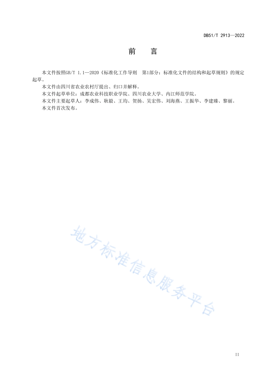 DB51T 2913-2022 大口黑鲈诺卡氏菌病诊断和防治技术规程.pdf_第3页