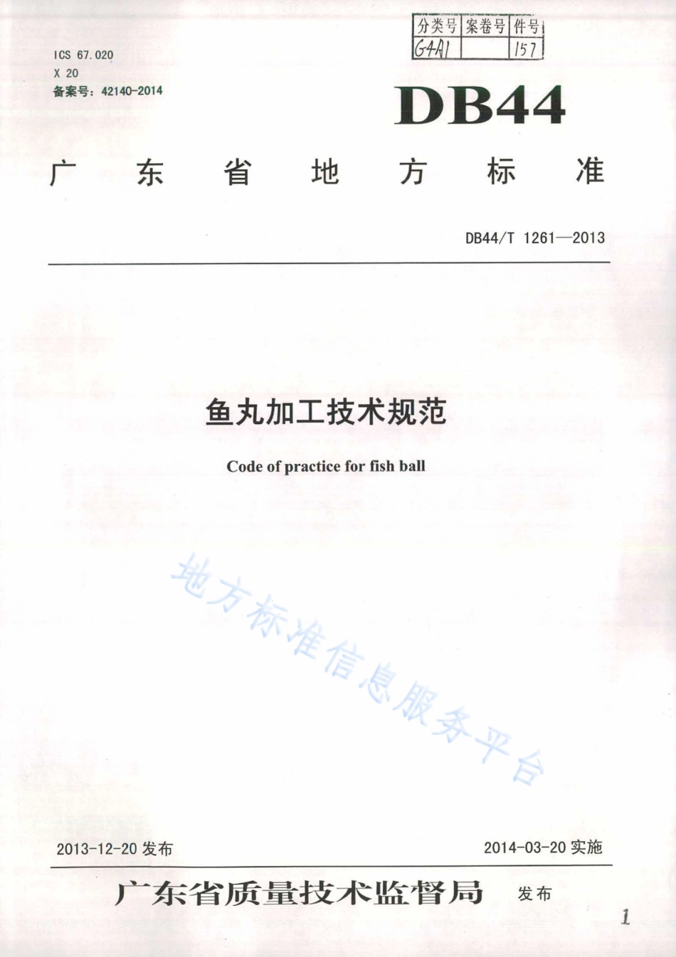 DB44T 1261-2013 鱼丸加工技术规范.pdf_第1页