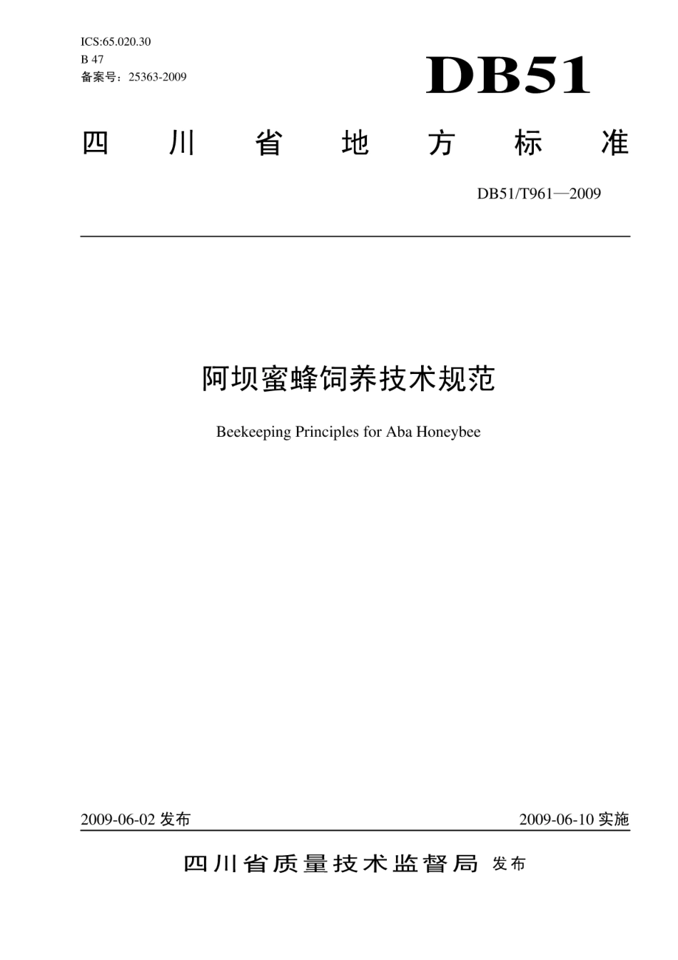 DB51T 961-2009 阿坝蜜蜂饲养技术规范.pdf_第1页