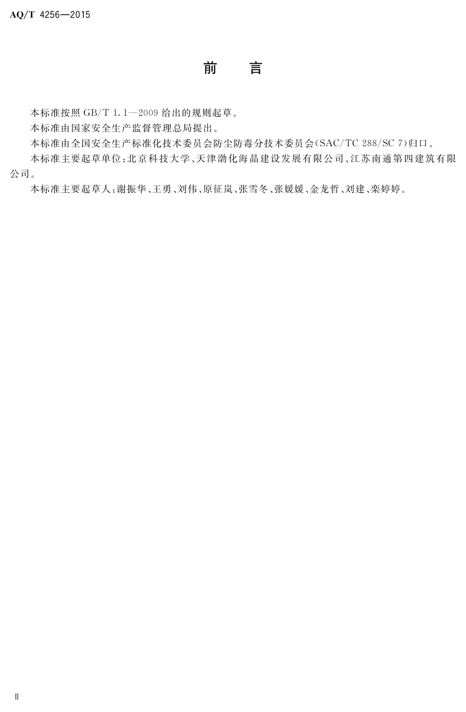 WST 770-2015 建筑施工企业职业病危害防治技术规范.pdf_第3页