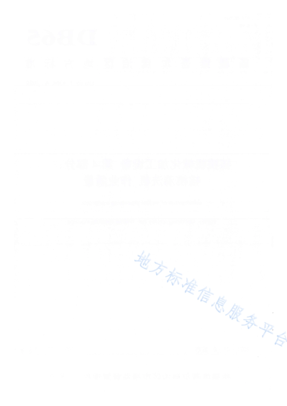 DB65T 4304.4-2020 核桃机械化加工设备 第4部分：核桃清洗机作业质量.pdf_第2页