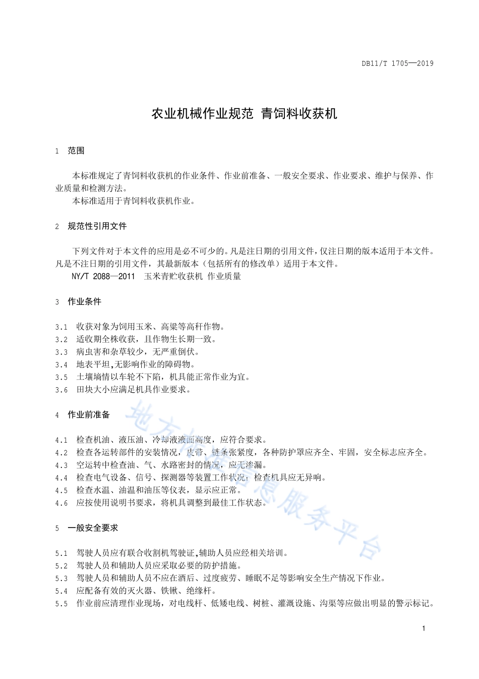 DB11T 1705-2019 农业机械作业规范 青饲料收获机.pdf_第3页