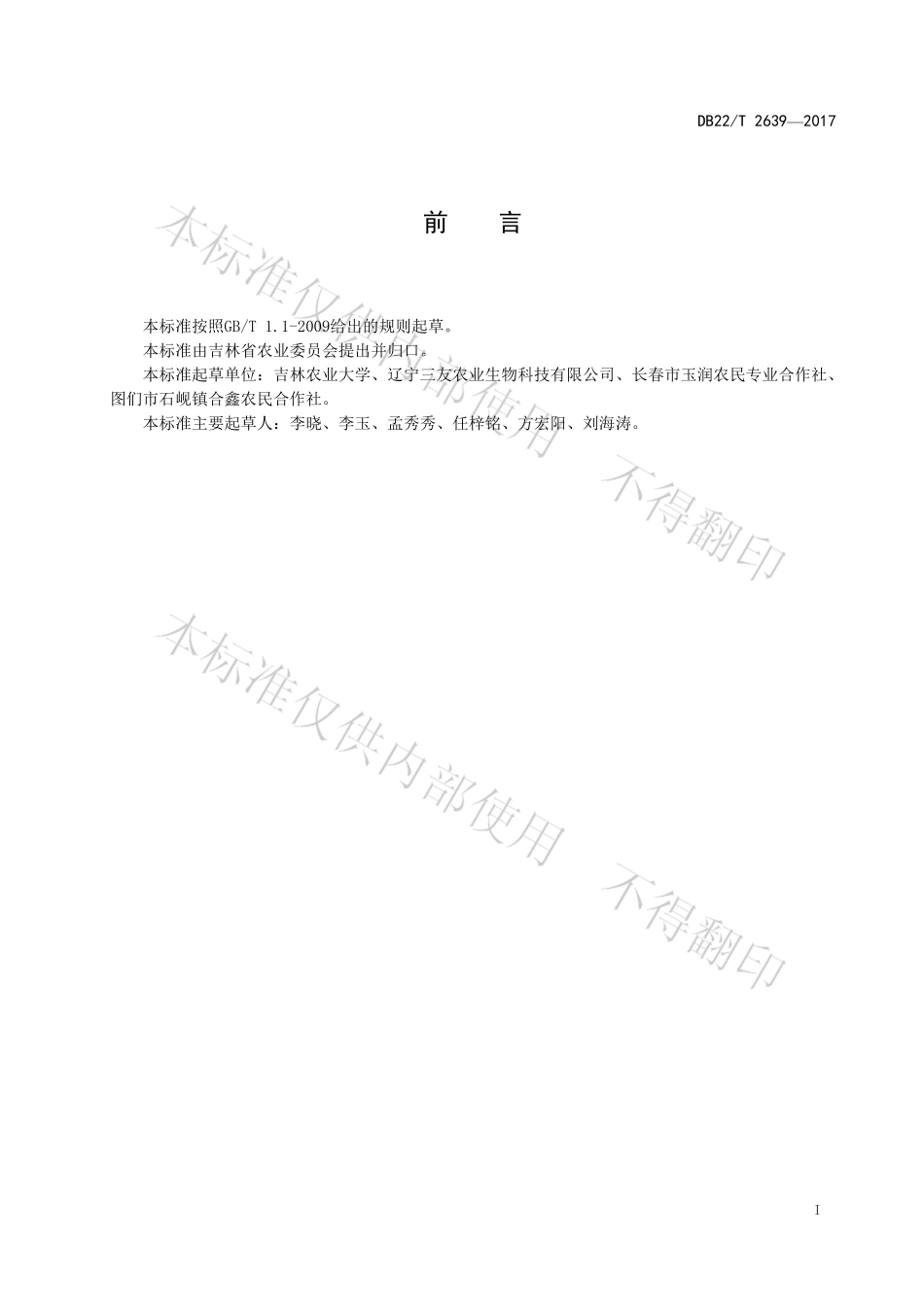 DB22T 2639-2017 黑木耳菌包厂建设规范.pdf_第3页
