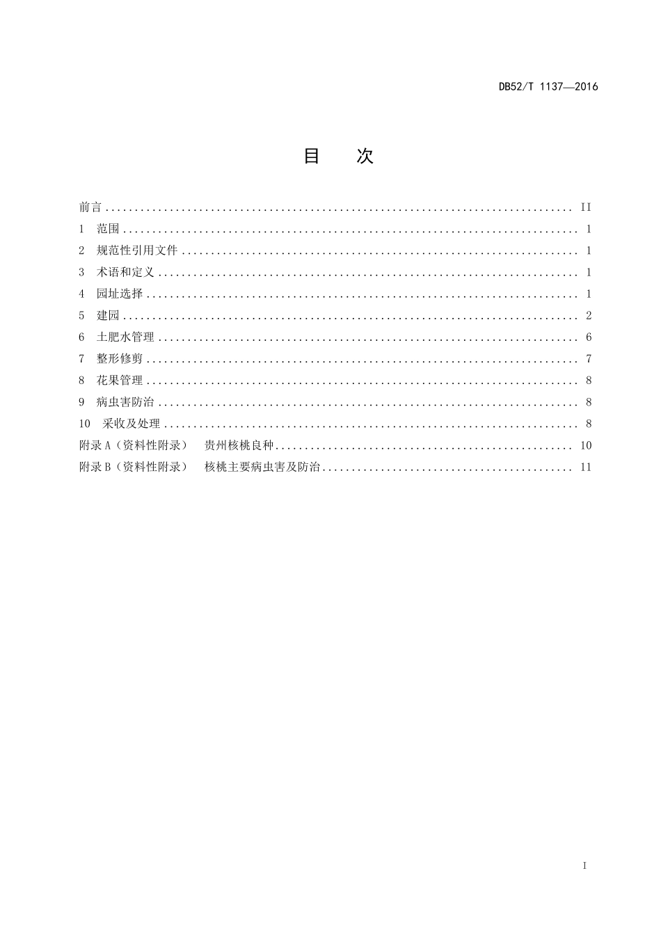 DB52T 1137-2016 核桃农林复合经营技术规程.pdf_第3页