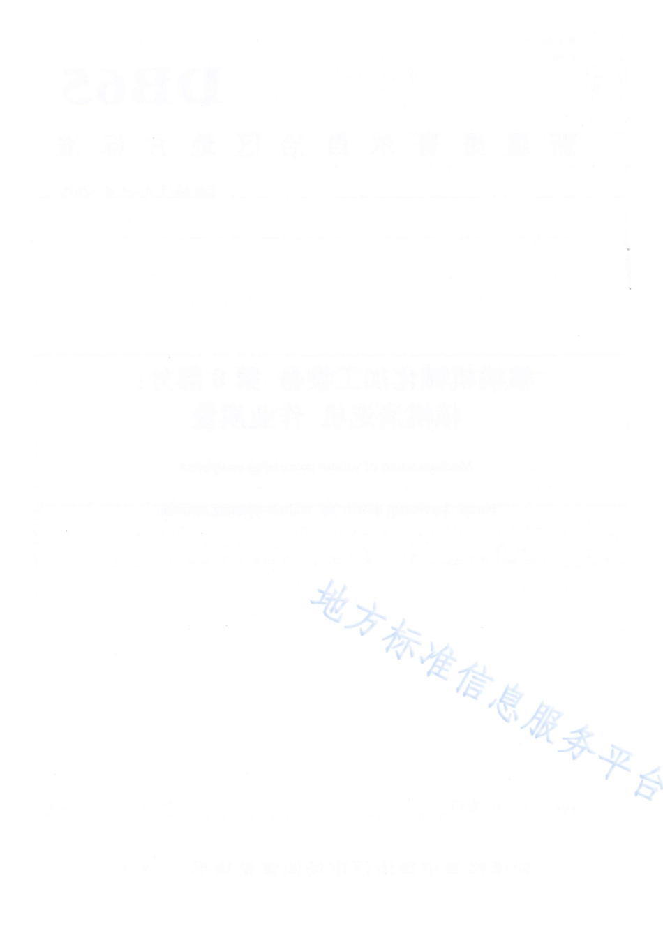 DB65T 4304.8-2020 核桃机械化加工设备 第8部分：核桃清选机作业质量.pdf_第2页