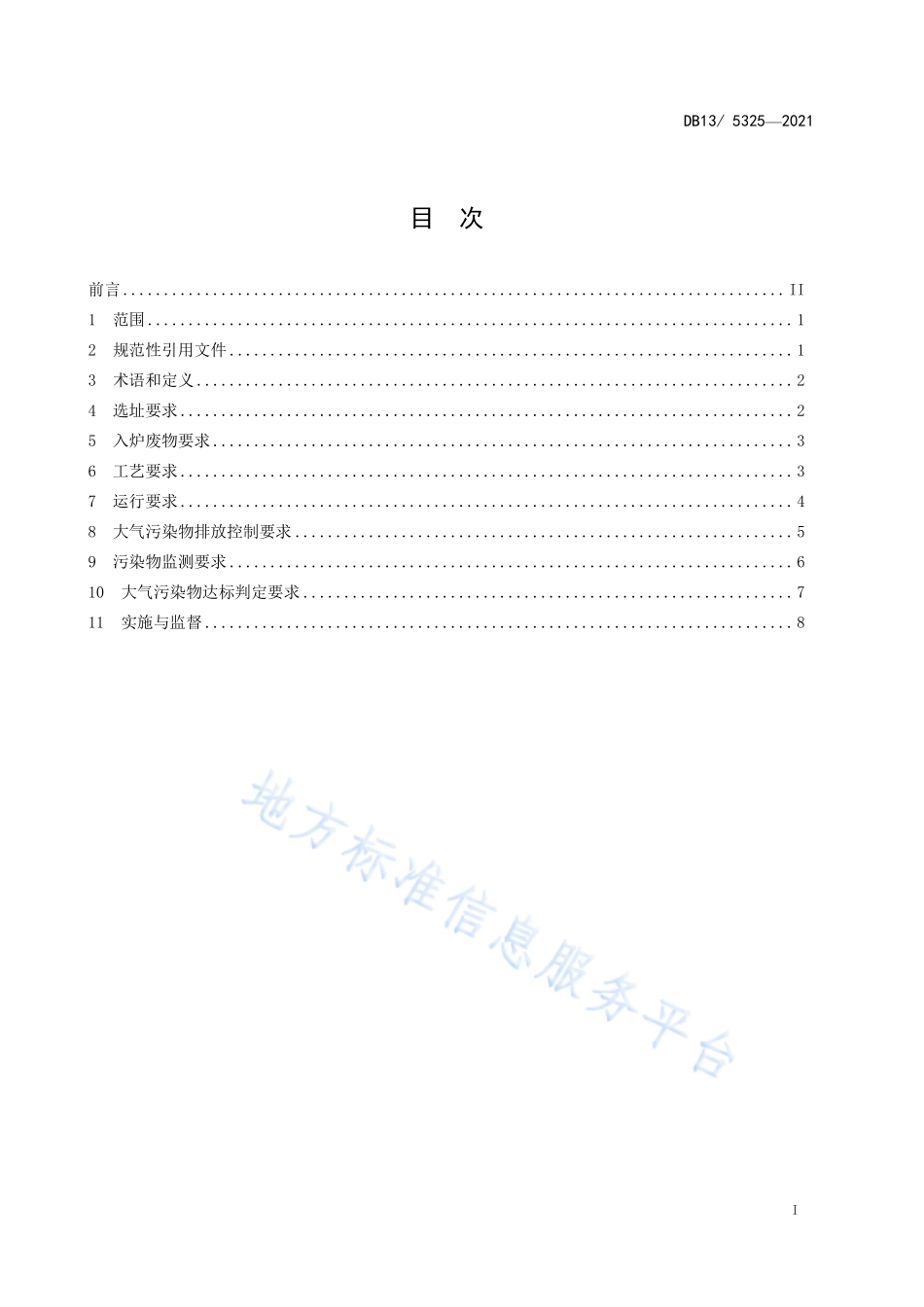 DB13 5325-2021 生活垃圾焚烧大气污染控制标准.pdf_第3页