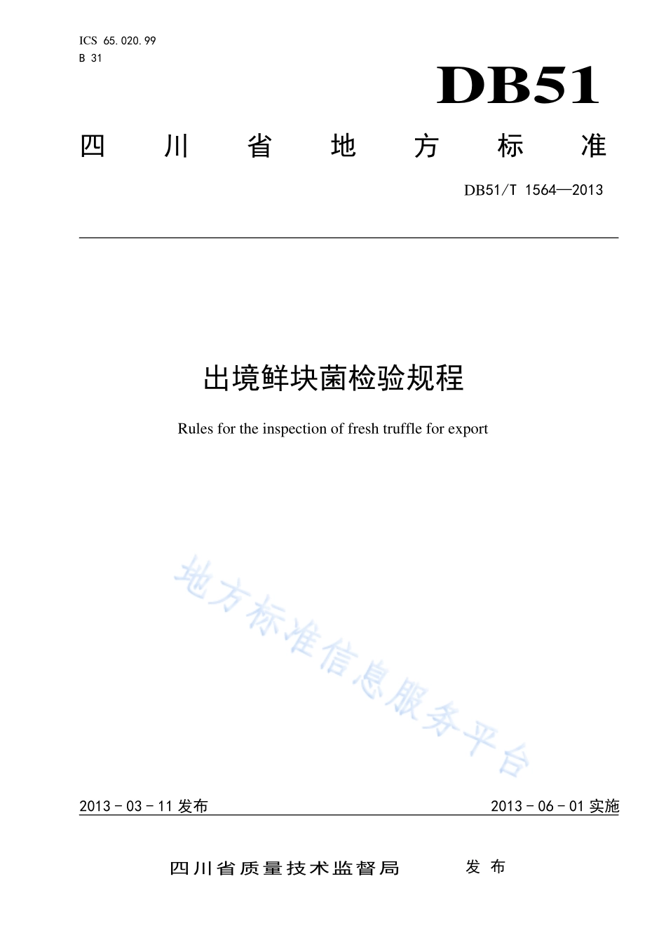 DB51T 1564-2013 出境鲜块菌检验规程.pdf_第1页