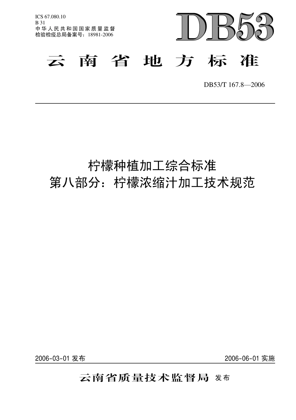 DB53T 167.8-2006 柠檬种植加工综合标准 第八部分柠檬浓缩汁加工技术规范.pdf_第1页
